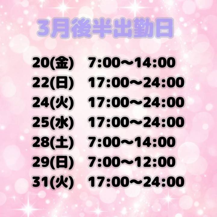 📍シフトできました