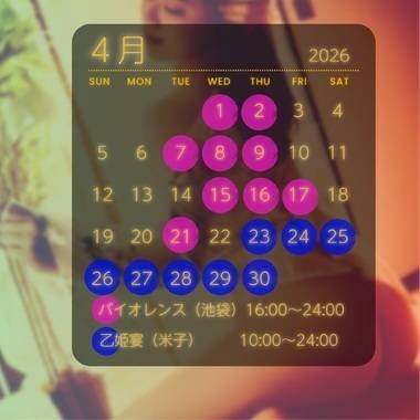 【4月の予定】