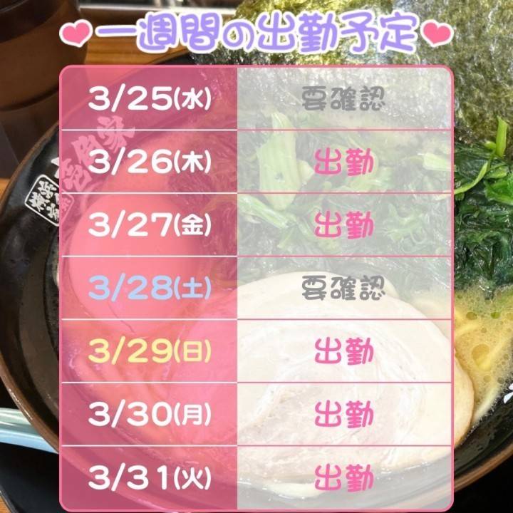 急遽出勤🫧19:00〜