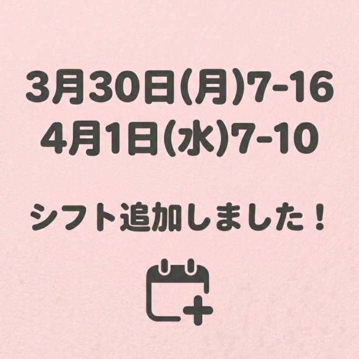シフト追加しました