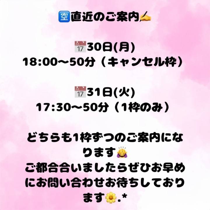 3月も残り後2日‼️本日キャンセル枠のみ🈳あり🙆‍♀️✨️