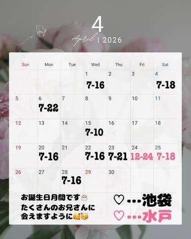 4月の予定❣️確定バージョン❣️