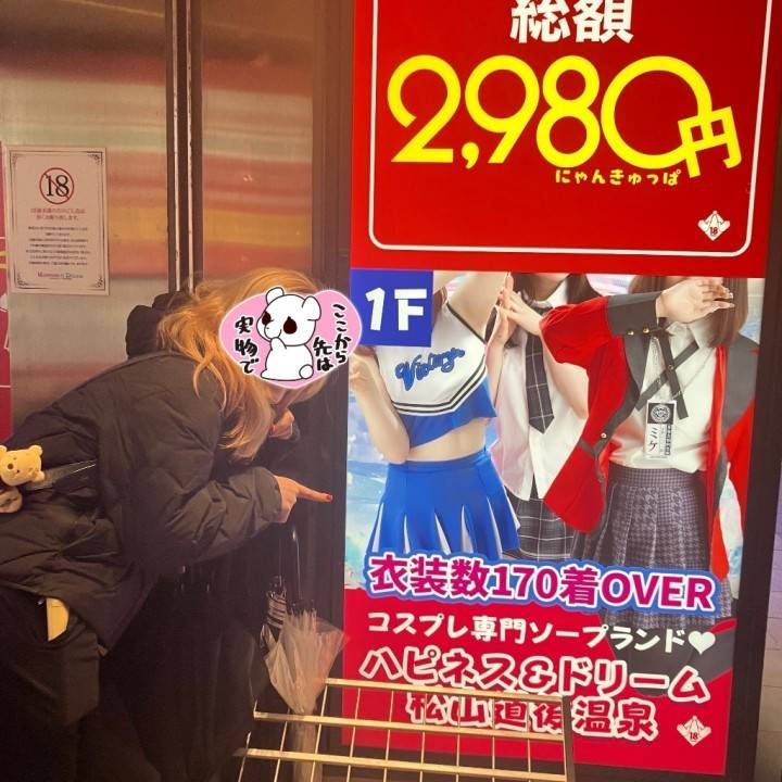 松山降臨！！