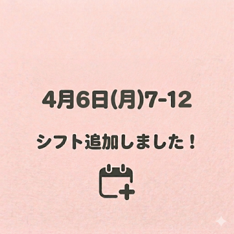 4月6日（月）7-12追加
