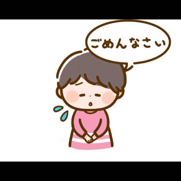 ごめんなさい😭