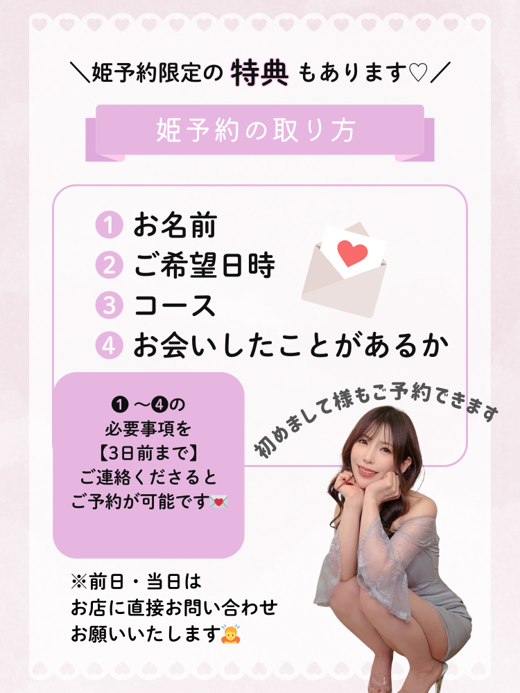 ご予約＆コース選び🩷