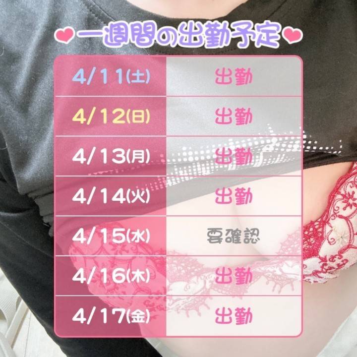 1週間出勤情報！！