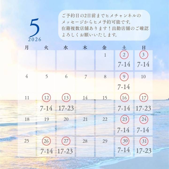 5月予定✨