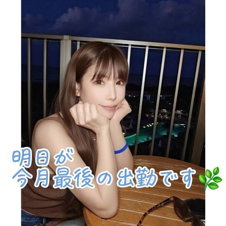 明日が今月最後🩷