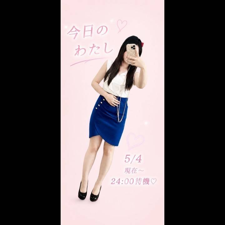 今日のわたし♡