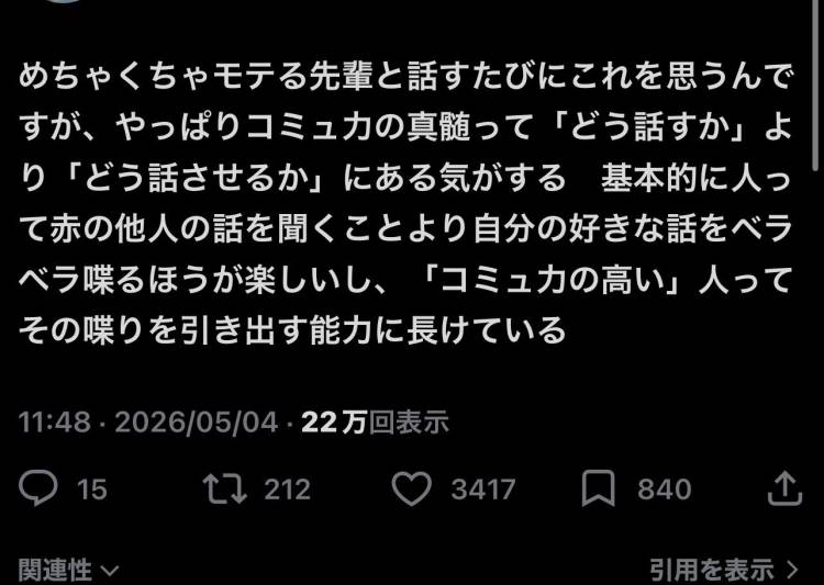 モテる人。