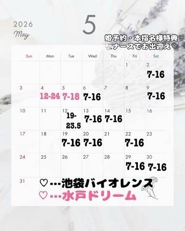 5月出勤予定♡