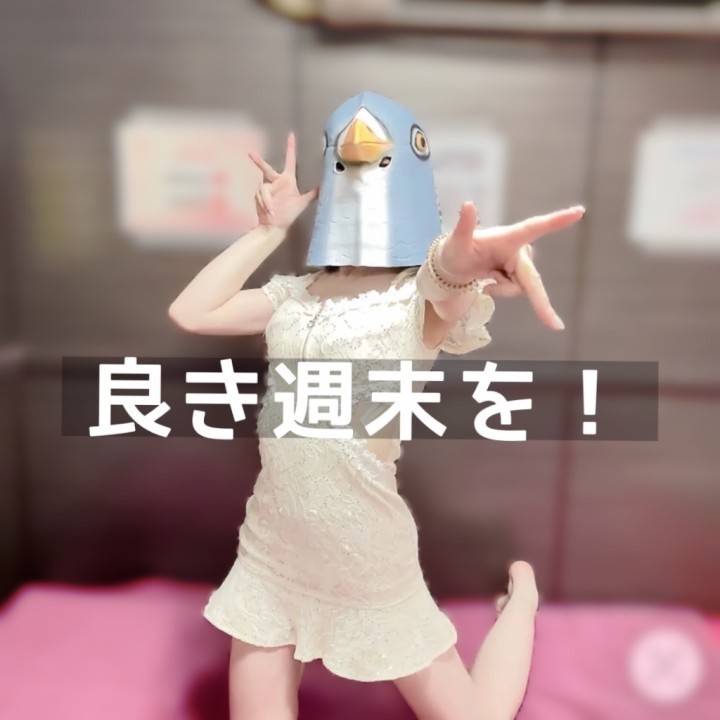 いつまでも待〜つ〜わ♫