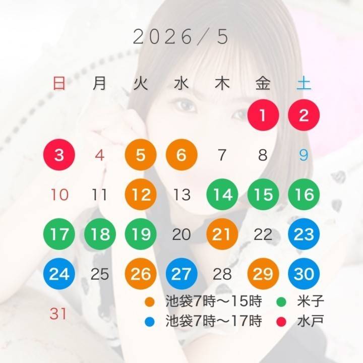 5月後半出勤予定💐