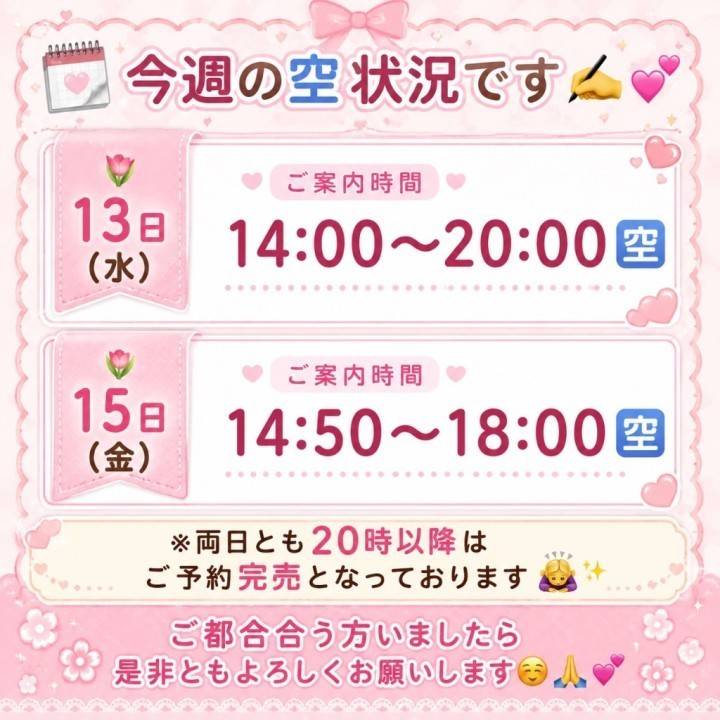 本日ご予約完売🙇‍♀️🈵今週の空き状況✍️💖