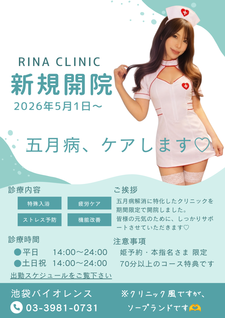 RINA CLINIC開院中🩷
