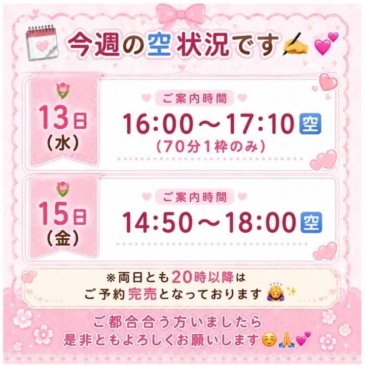本日DXでのご案内💁‍♀️🌸残り1枠16時〜70分のみお待ちしております🙇‍♀️🍀*゜