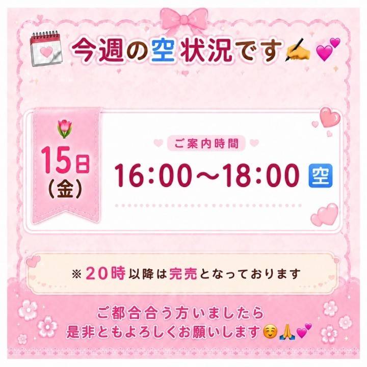 明日16時〜50分2枠のみ🈳✍️💖