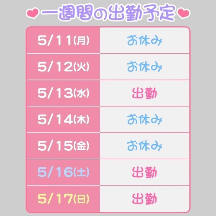 出勤たくさん！！