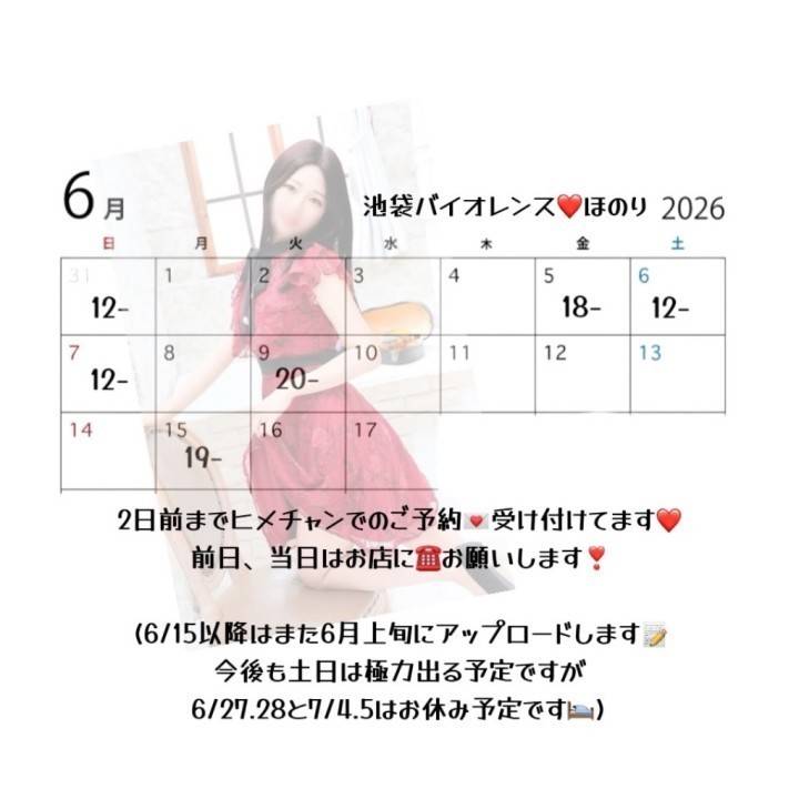 来月予定❣️
