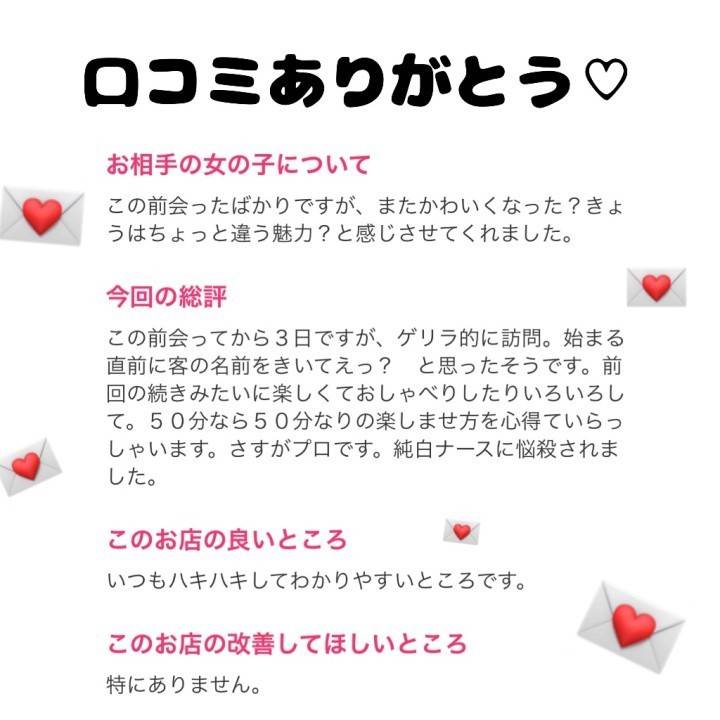 口コミありがとう♡