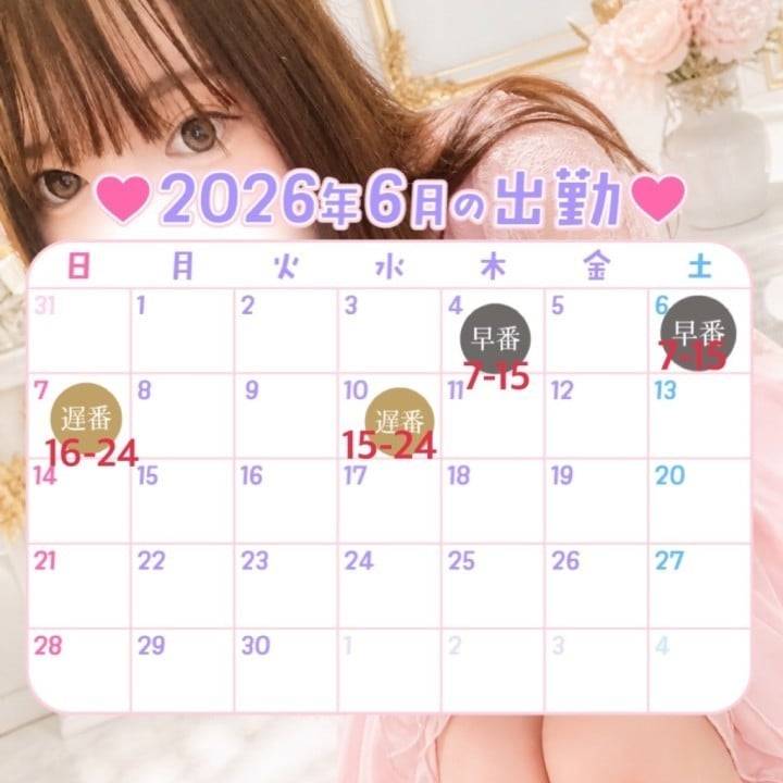 6月のシフト