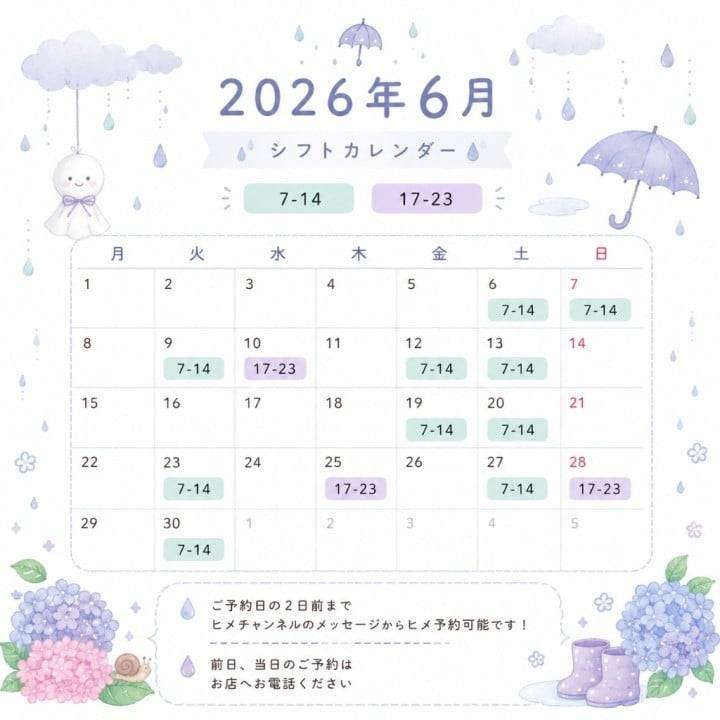 ☂️6月出勤予定🍭