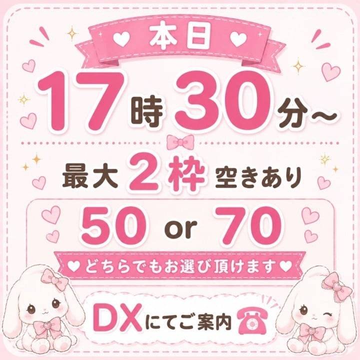 本日もDX💁‍♀️🛁🫧17時30分〜最大2枠のみ🈳