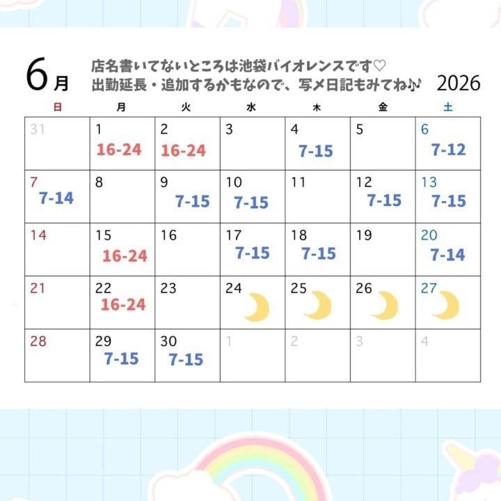 6月予定！