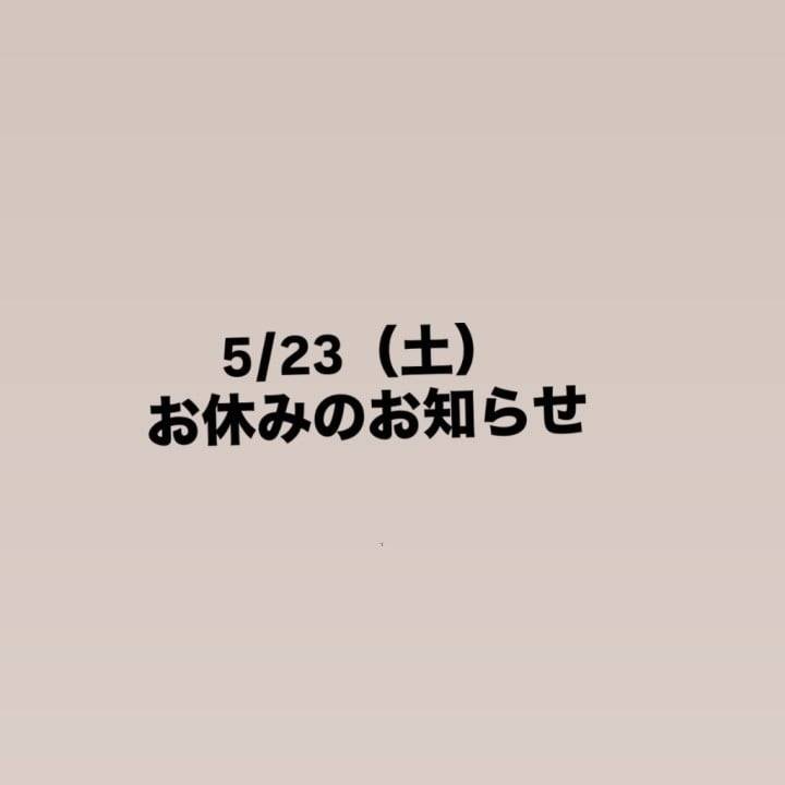 お休みのお知らせ