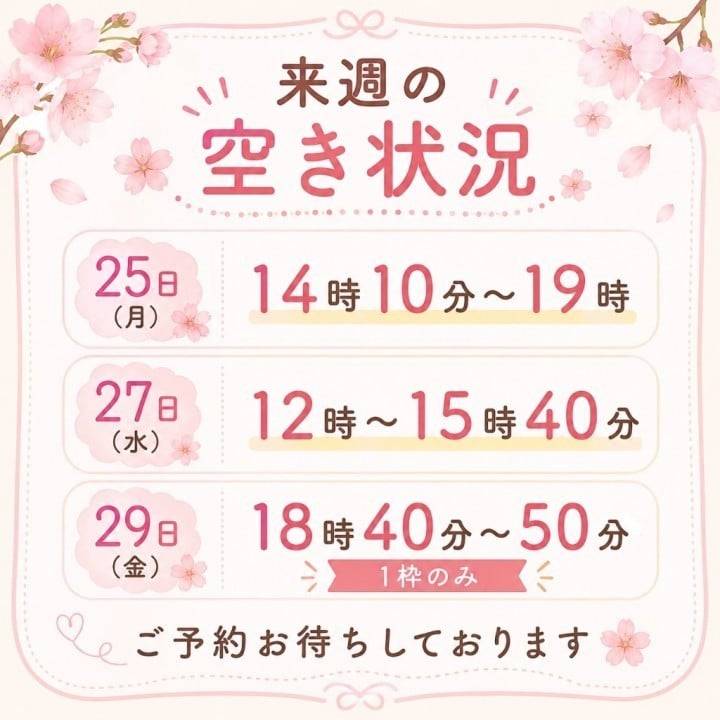 来週の空き状況✍️🌸再来週お休み頂きます🍀*゜