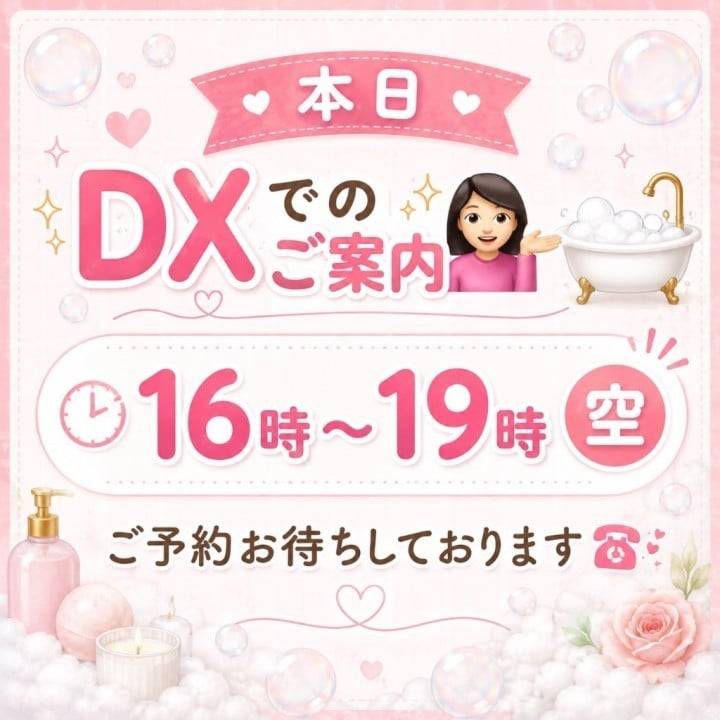 本日もDX👏🏻✨️16時〜19時🈳✍️‼️