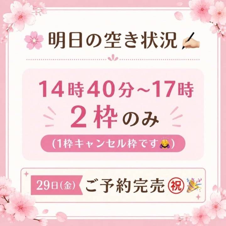 明日14時40分〜2枠のみ🈳✍️🌸