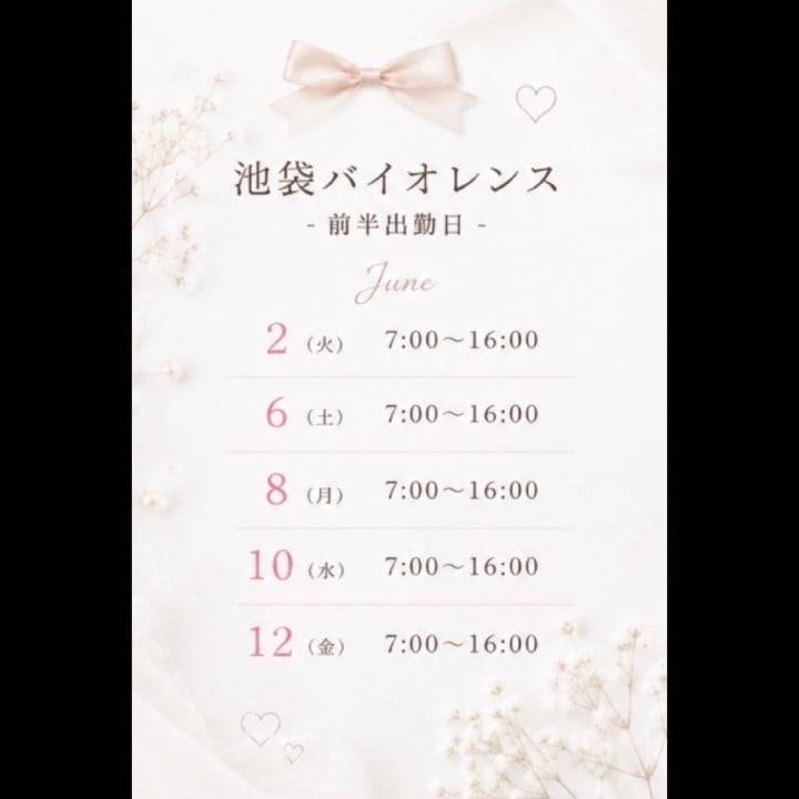 スケジュール👼🏻
