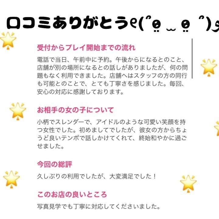 口コミ嬉しいです🎀