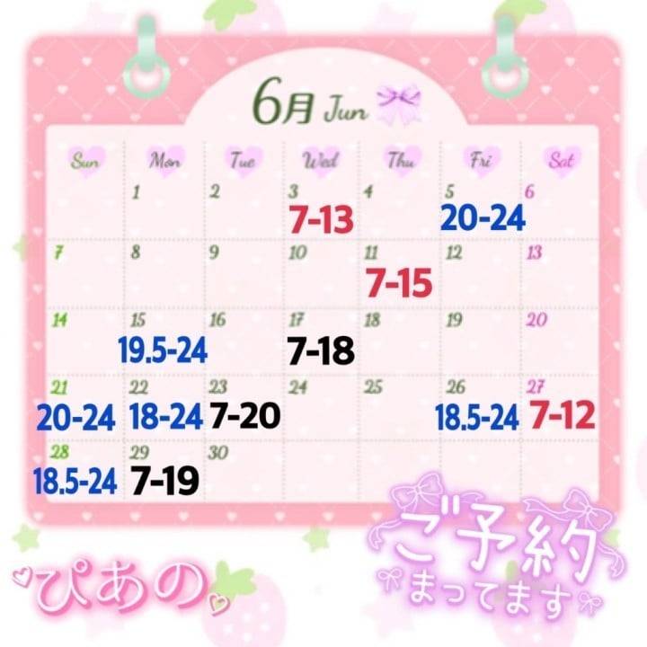 🎀6月の予定🎀