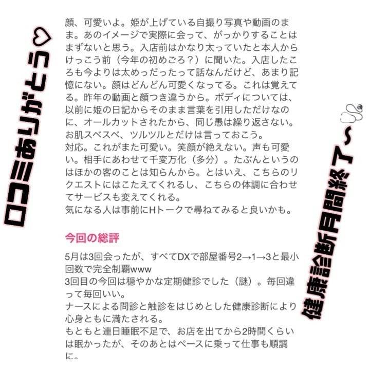口コミありがとう♡