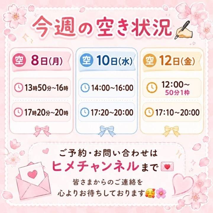🌼今週の空き状況のお知らせ🌼