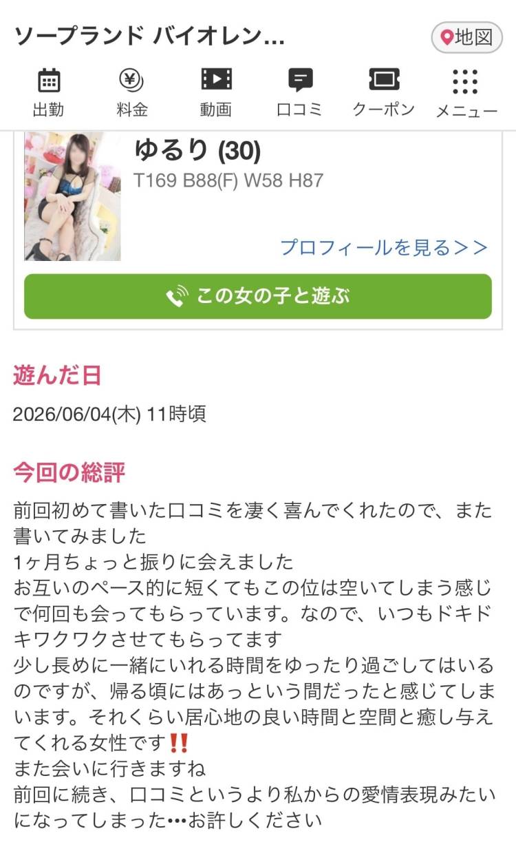 口コミ感謝〜っ♡