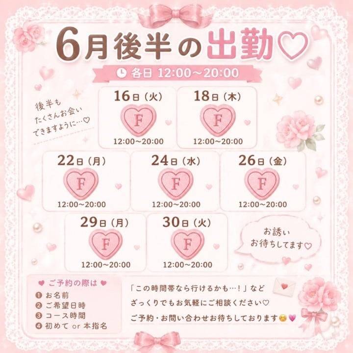 🌷6月後半の出勤日のお知らせ🌷