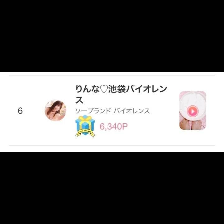 6位！