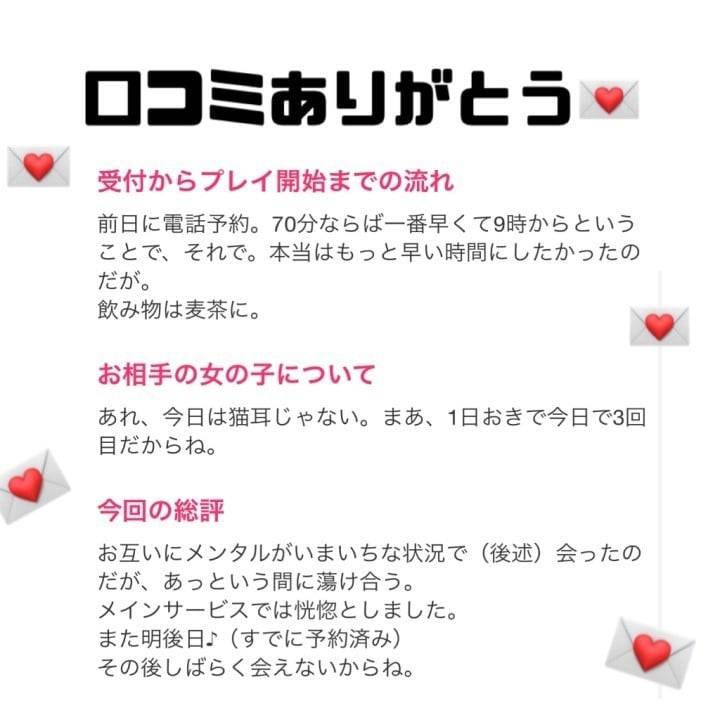 口コミありがとう♡