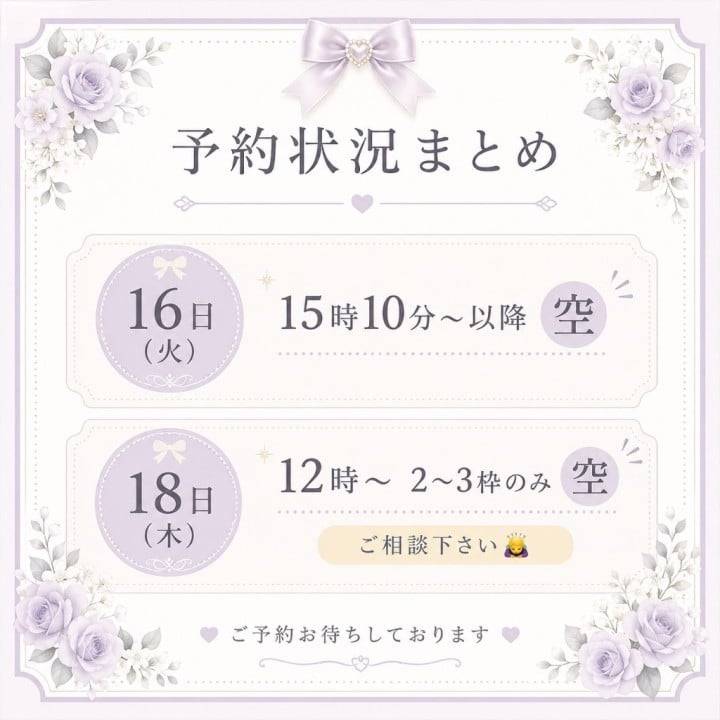 今週予約状況まだ寂しいです…🙇‍♀️🥹