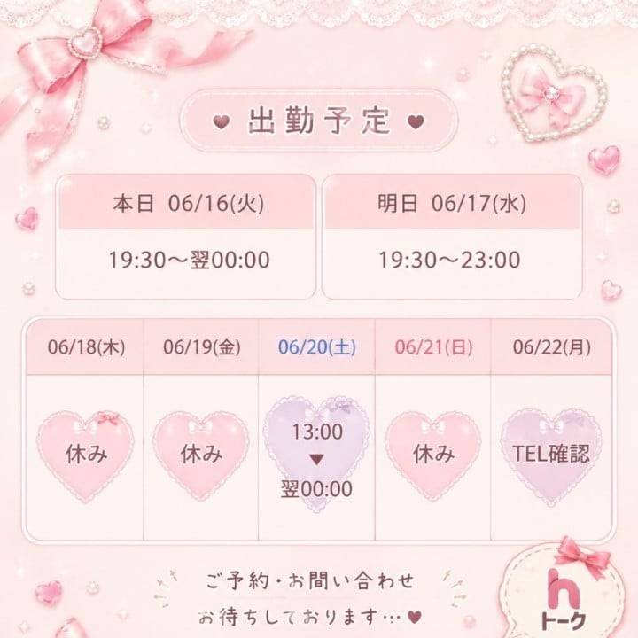 今日19:30〜24:00出勤予定💋