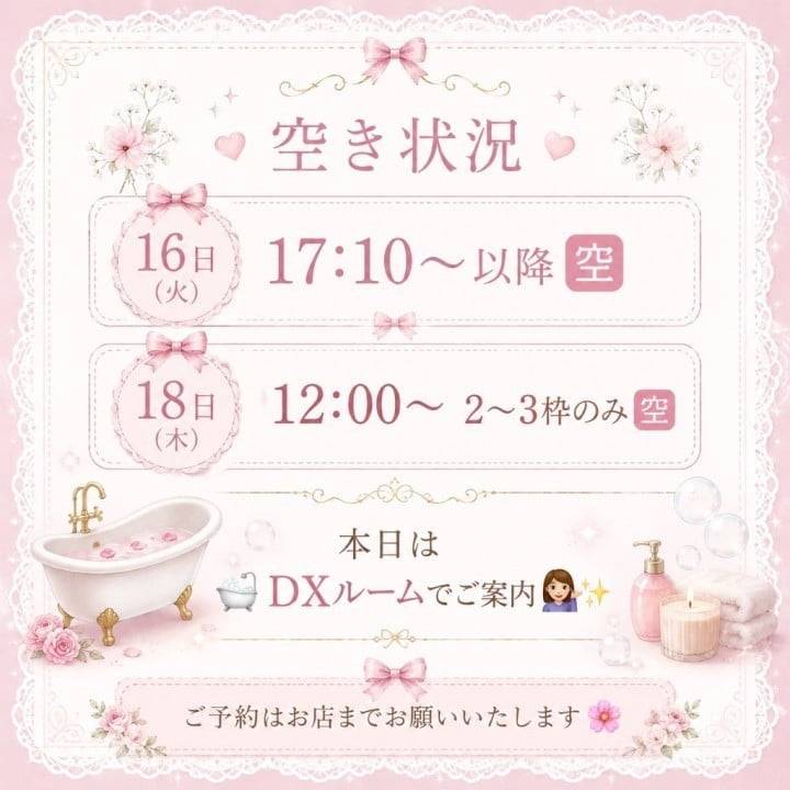 本日DX🛁🫧🌸17:10〜ご案内できます🌸