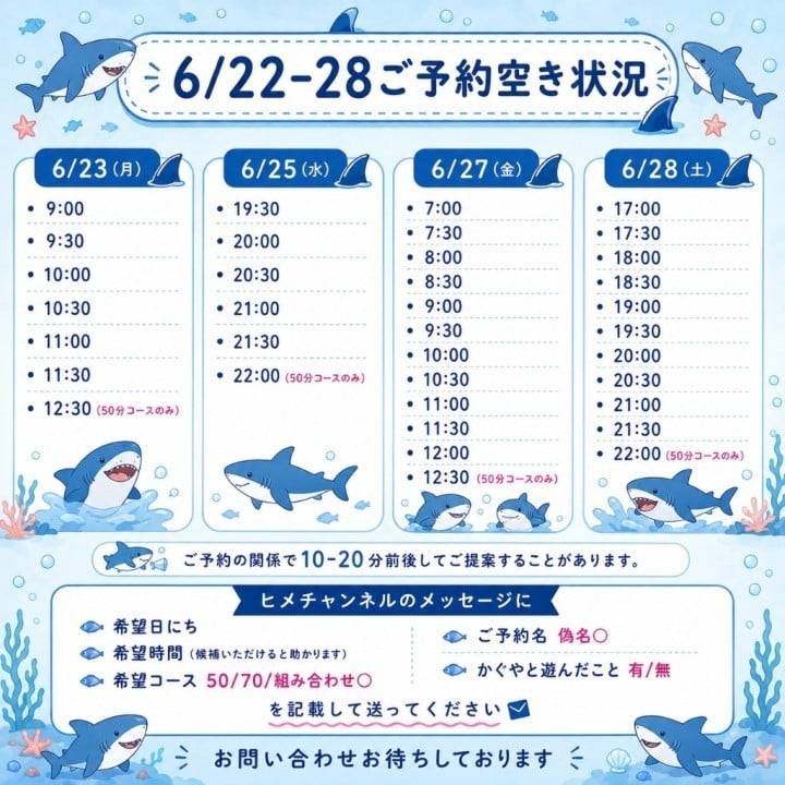 6月予約状況✨