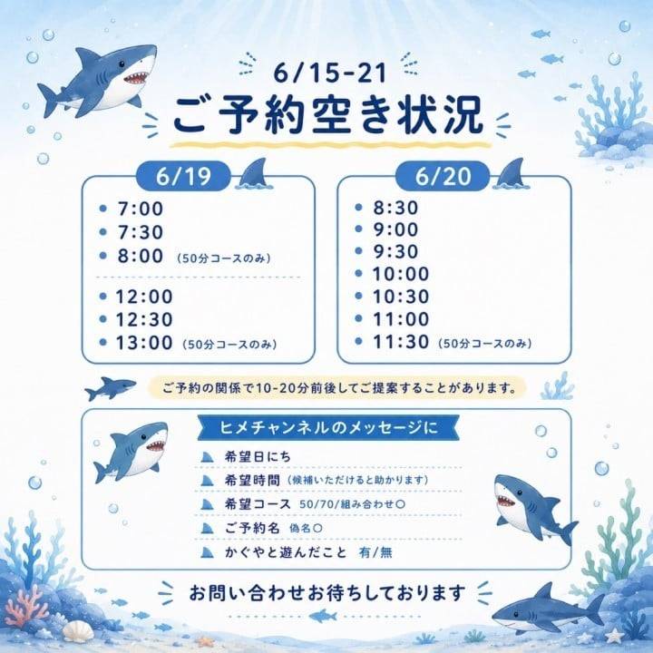 今週の空き状況