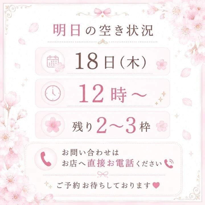 🌸18日(木)ご予約受付中🌸