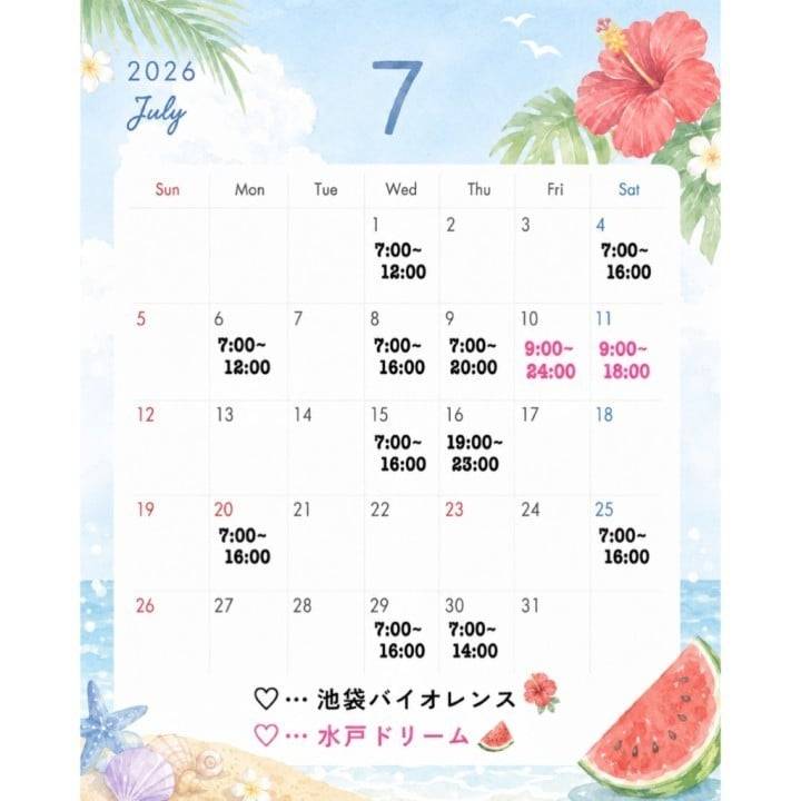 7月出勤予定💕🥰