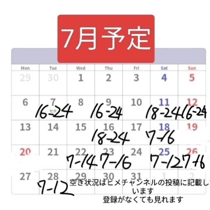 7月予定